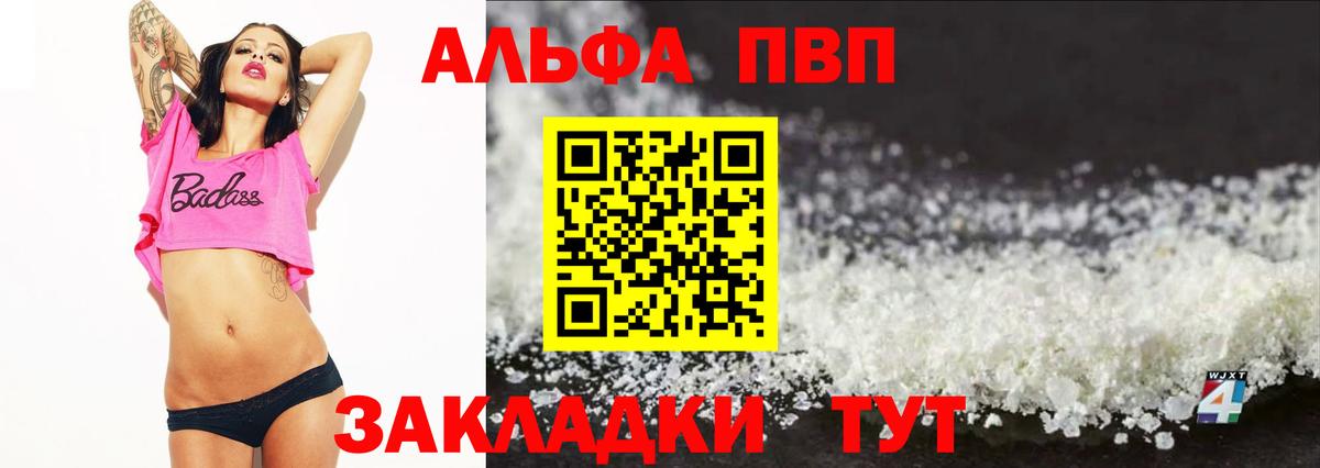 даркнет сайт  Альфа ПВП Crystall  APVP  Alfa_PVP СК КРИС  Вход с VPN  APVP VHQ  Острогожск 