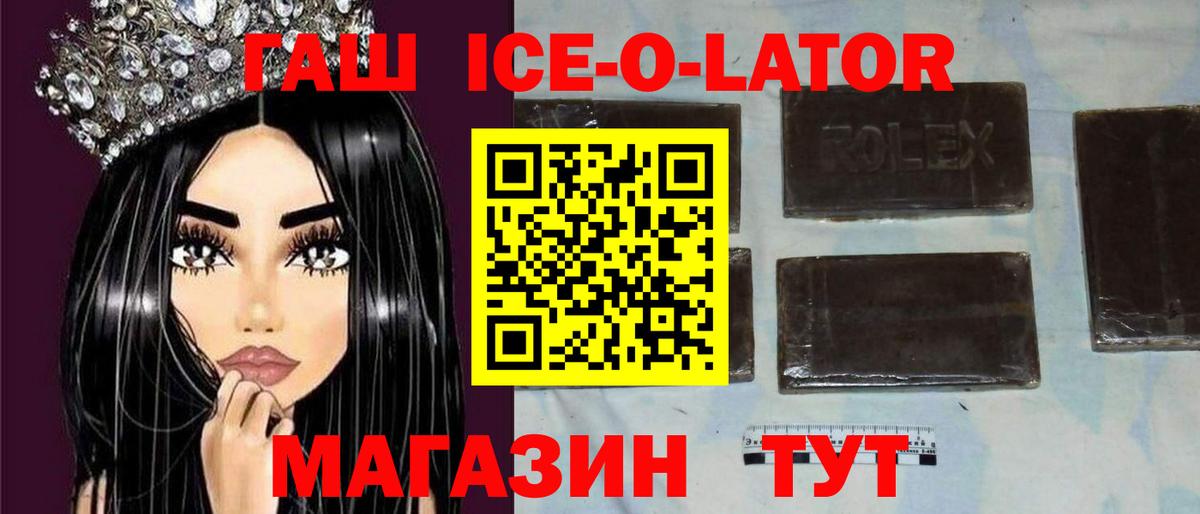 Острогожск  ГАШИШ Изолятор  Гашиш Ice-O-Lator  Вход с VPN 