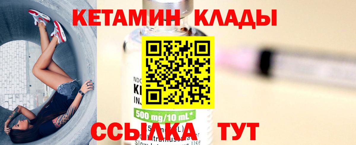 КЕТАМИН VHQ Острогожск