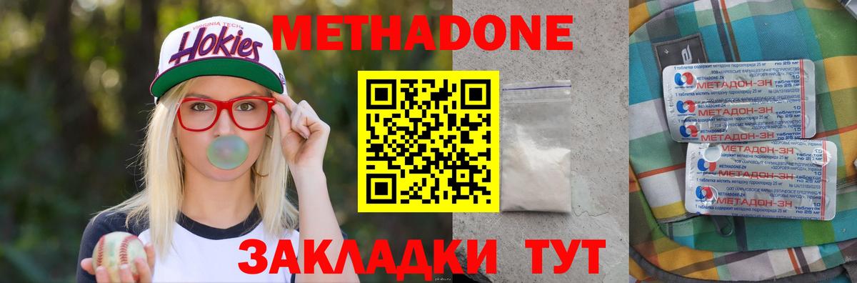МЕТАДОН белоснежный Острогожск