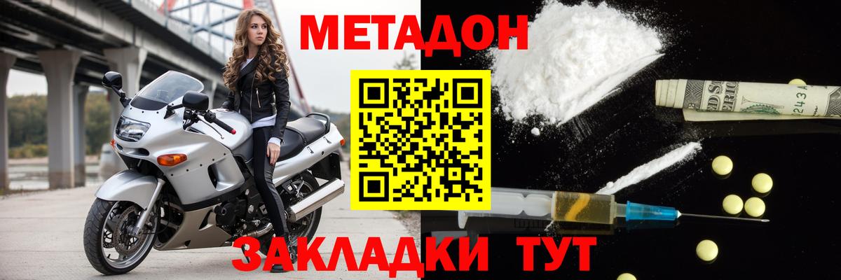 Метадон белоснежный  Вход с VPN  Метадон VHQ  Острогожск 