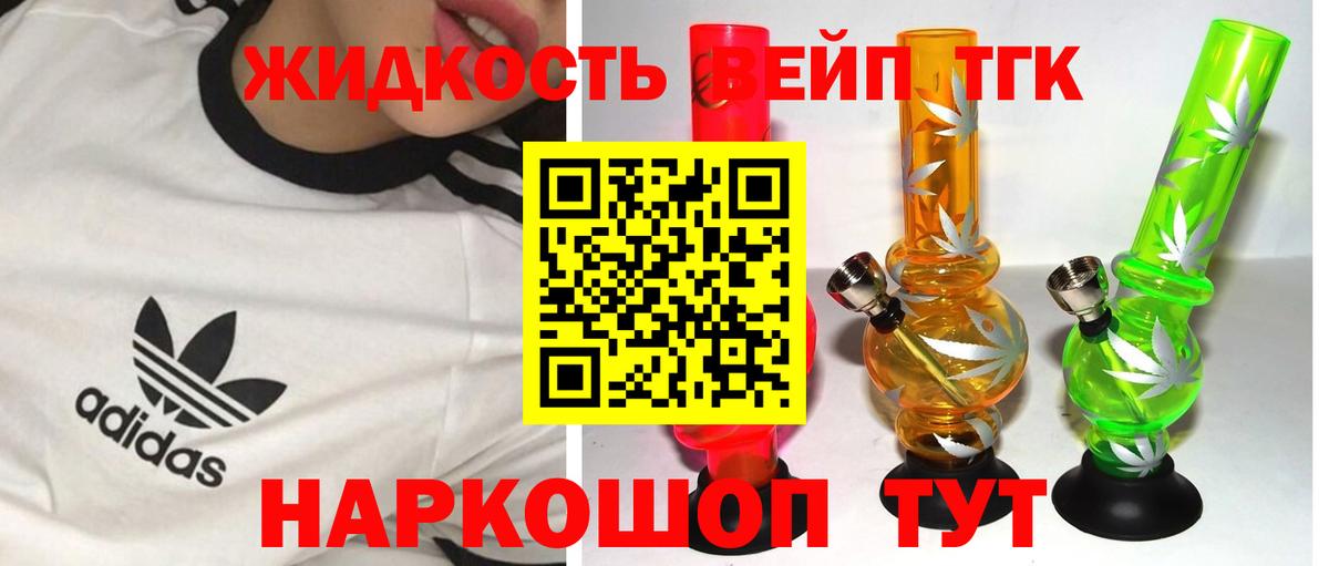 где продают   ТГК концентрат  Вход с VPN  Острогожск 